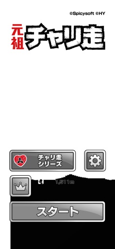 【元祖チャリ走】のストアスクリーンショット 1