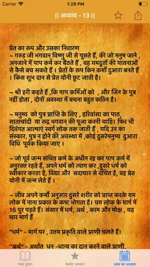 Garud Puran in Hindi screenshot 4