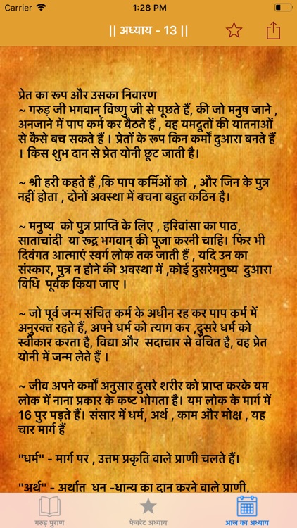 Garud Puran in Hindi screenshot-3