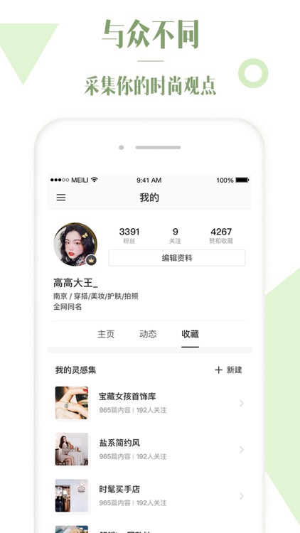 美丽说-时髦内容社区 screenshot-3