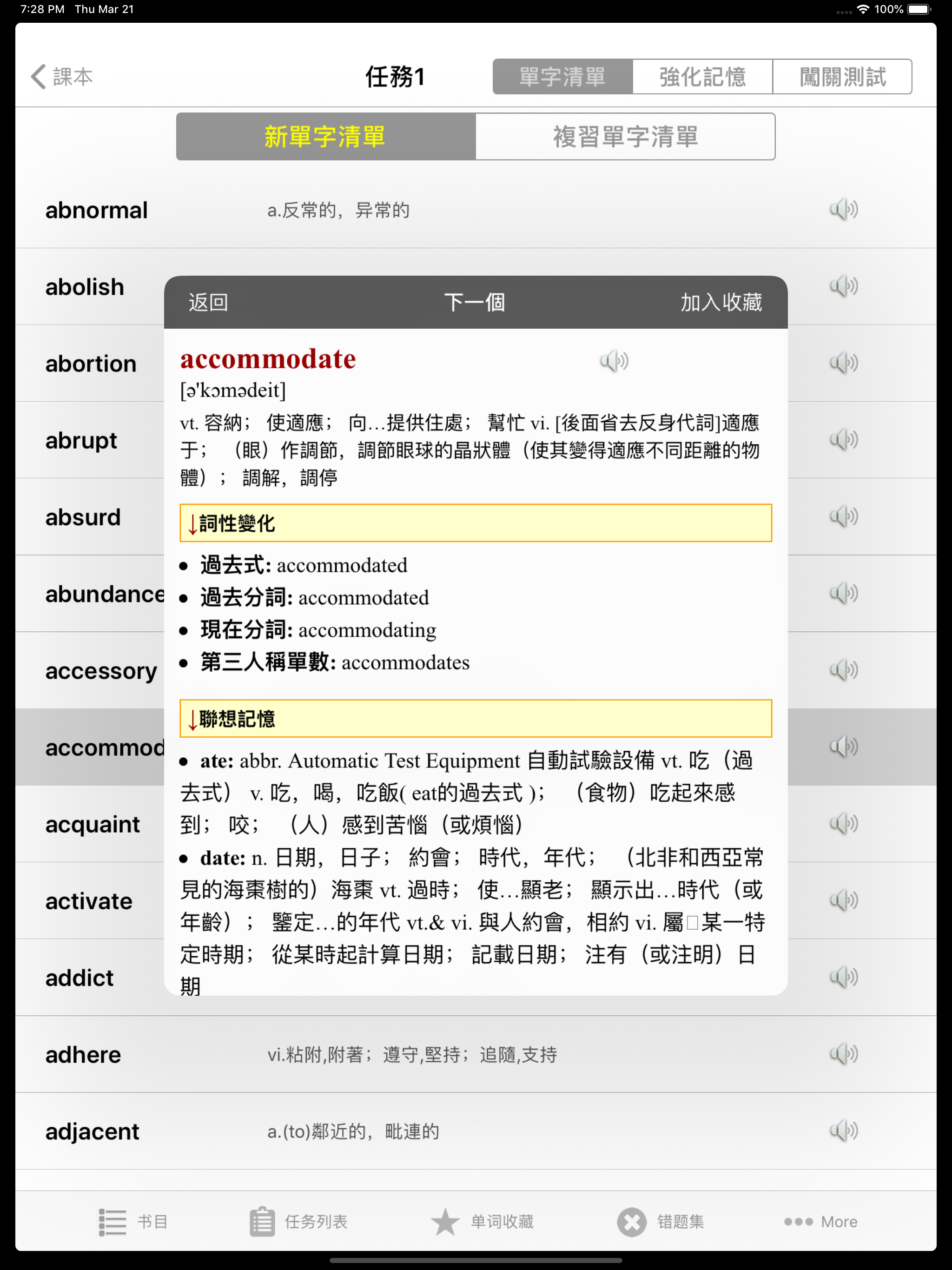 六级英语词汇YY背单词核心专业版HD screenshot 8