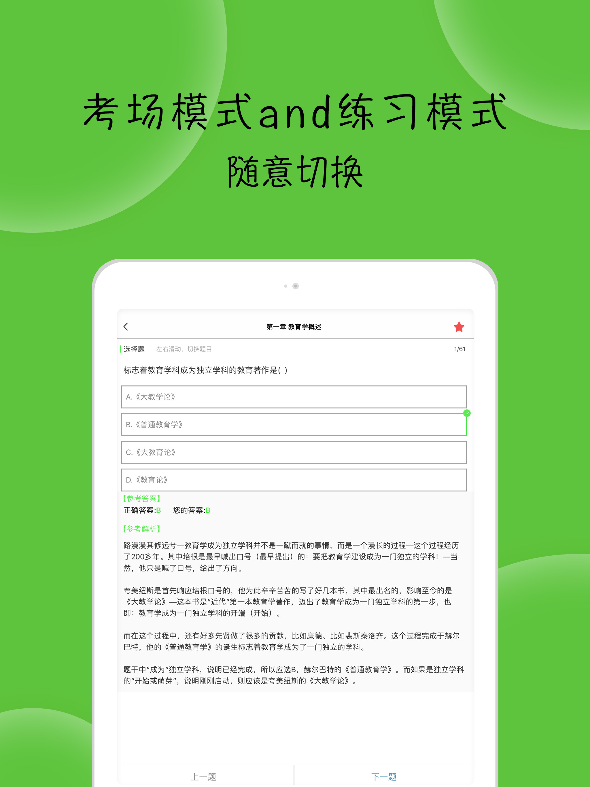 蜜题教育学-只为教育学考研更轻松