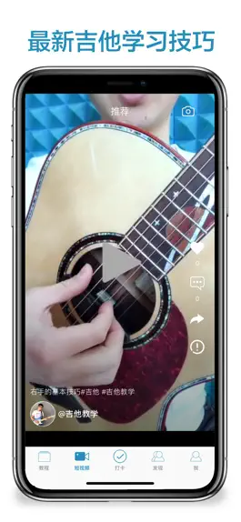Game screenshot 吉他教学-指弹弹唱吉他谱入门教程 hack