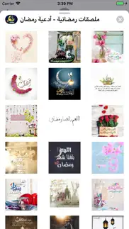 ملصقات رمضانية - أدعية رمضان iphone screenshot 1