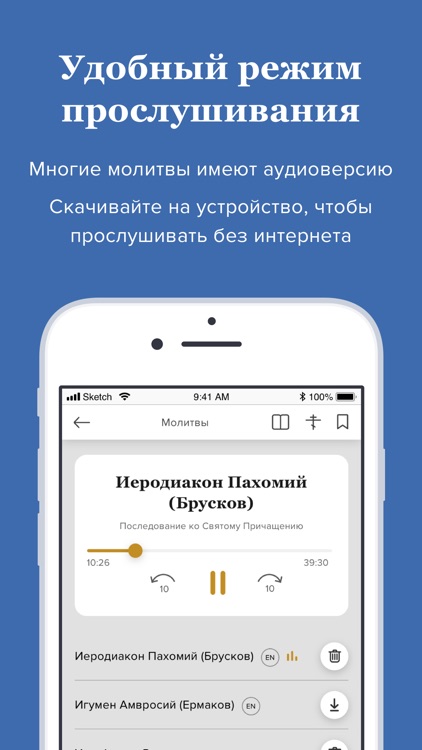 Молитвослов с аудио для всех