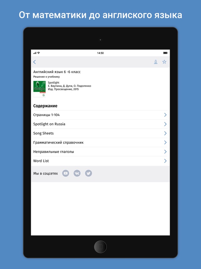 App Store: ГДЗ: Мой Решебник
