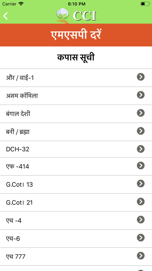 #3. Cott-Ally (iOS) 由: The Cotton Corporation Of India Limited