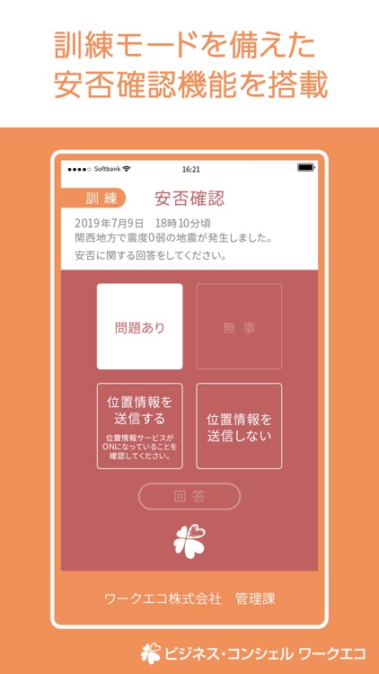ビジネス・コンシェル ワークエコ screenshot-4