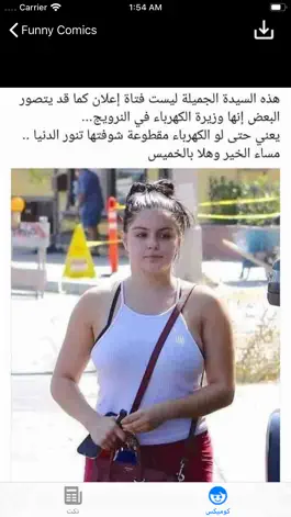 Game screenshot نكت Nokat hack