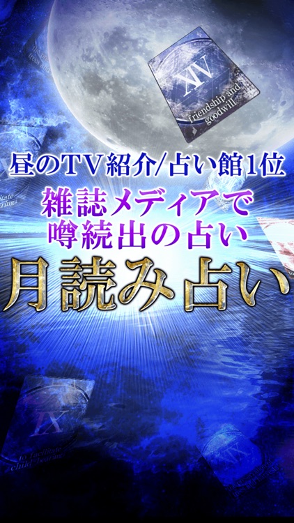 TV紹介占い【月読み占い】