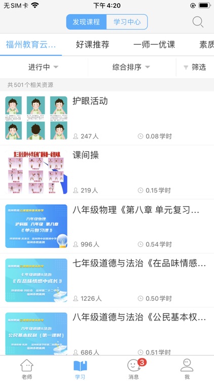 福建网教通 screenshot-3