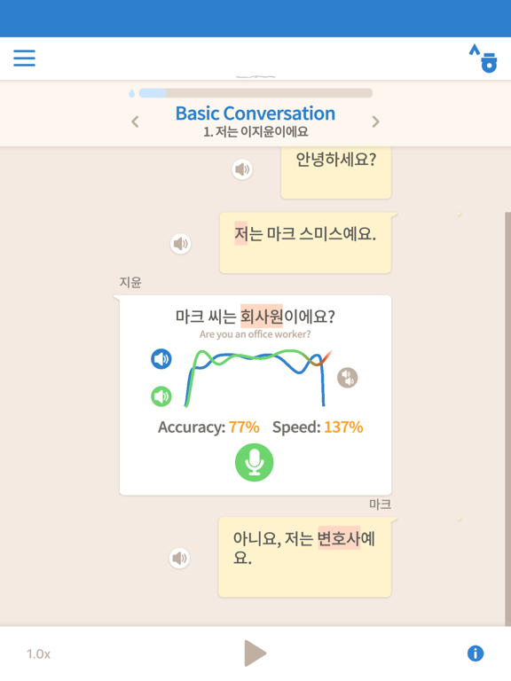 Screenshot #5 pour Sejong Korean Conversation