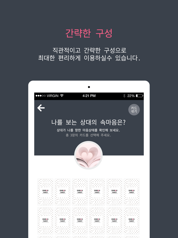 신비운타로 iPad screenshot 4 - Lifestyle app