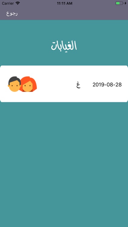 ثانوية ورود الجنة للبنين screenshot-5