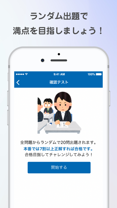 生保一般課程試験・一問一答過去問題集 screenshot1