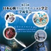 第25回日本心臓リハビリテーション学会学術集会