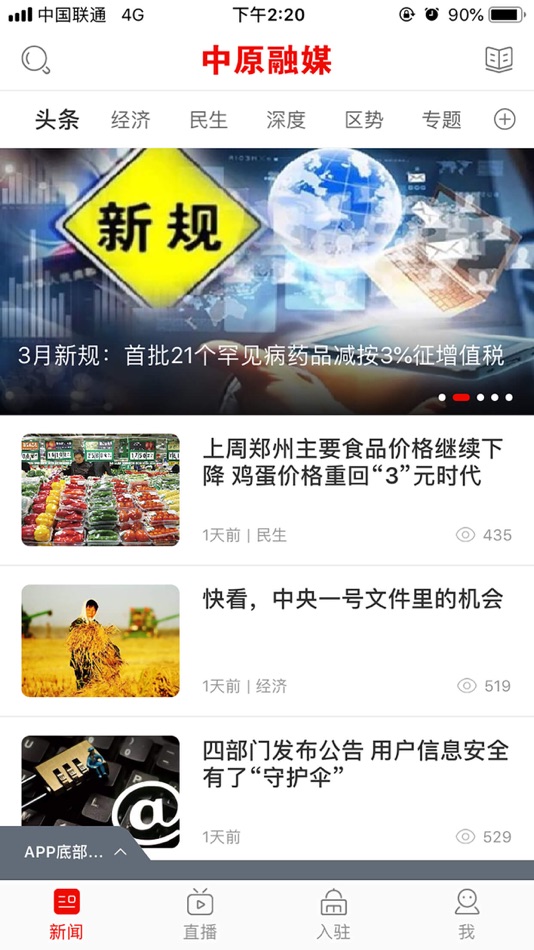 #1. 中原融媒 (iOS) 由: 河南经济报社