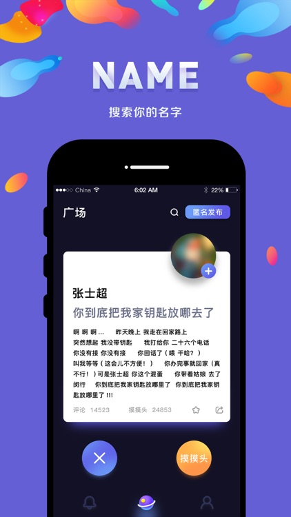 Name-搜索你的名字