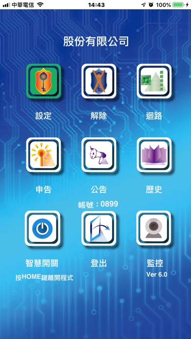 Screenshot #1 pour 雲端行動保全