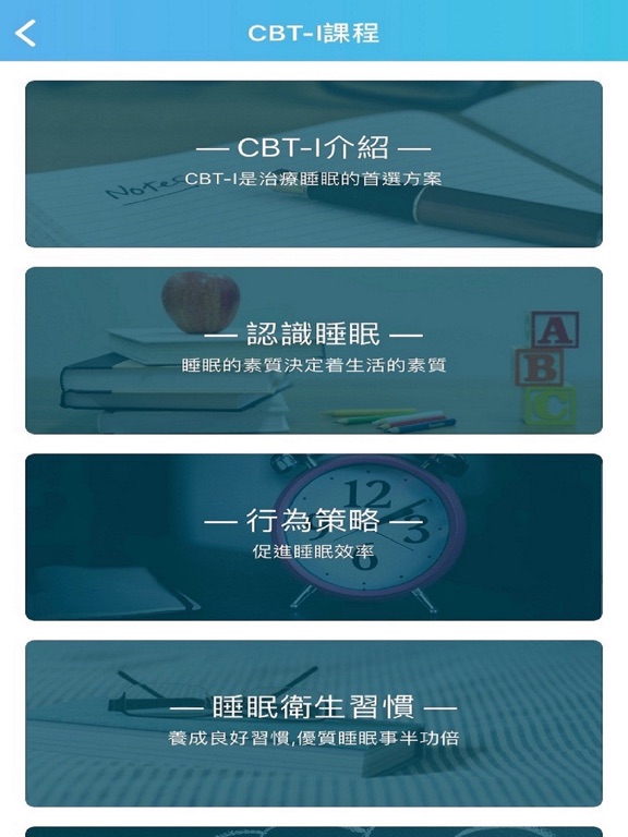 失眠E療 iPad screenshot