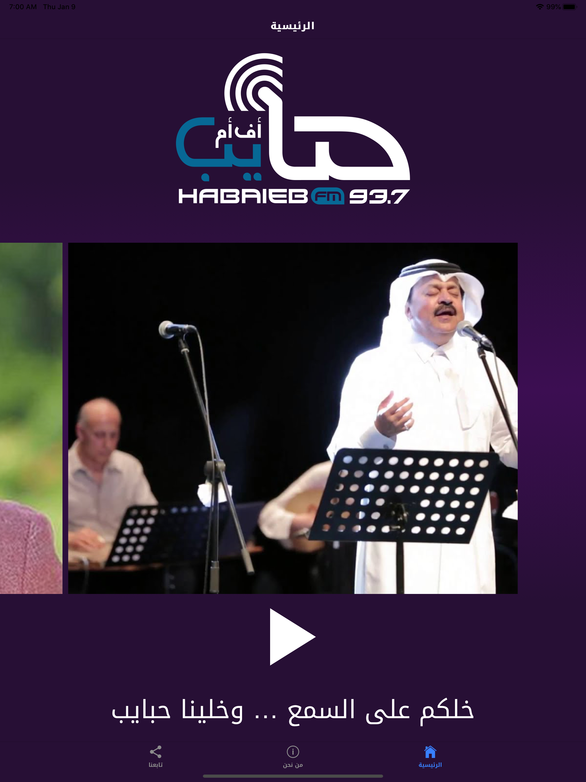 Habaieb FM 93.7 screenshot 4