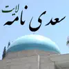 Similar سعدی نامه - غزلیات Apps