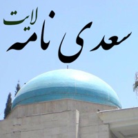 سعدی نامه  logo