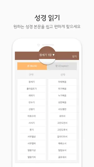 두란노 성경&사전 screenshot 3