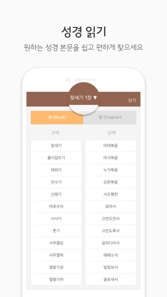 두란노 성경&사전 screenshot 3