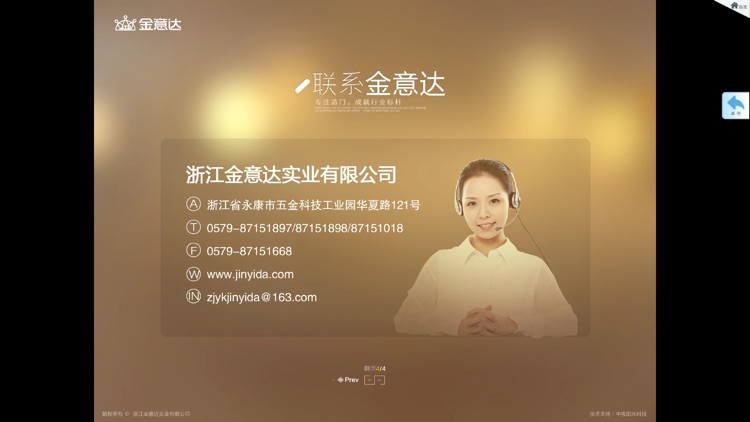 金意达 screenshot-9