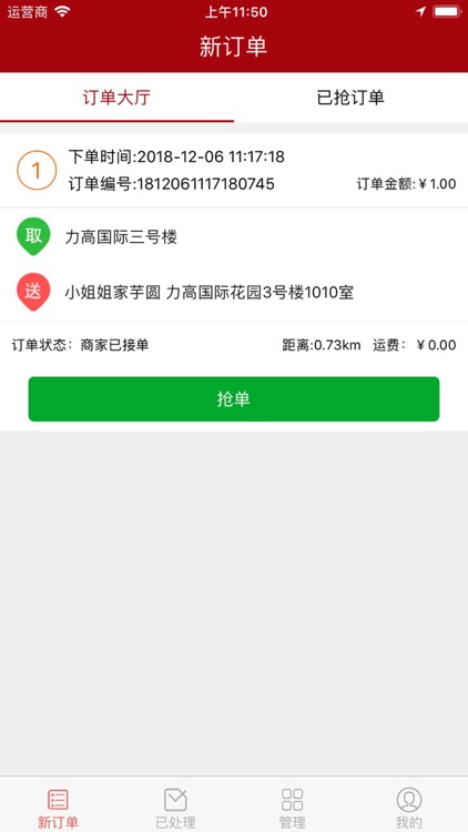 云易外卖配送端