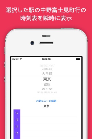 ニッチな時刻表アプリ 中野富士見町行 screenshot 2