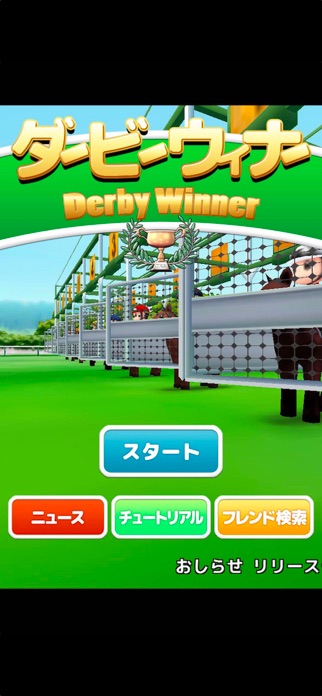 競馬メダルゲーム『ダービーウィナー』Derby Winner スクリーンショット1