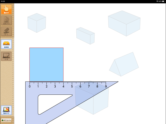 Screenshot #5 pour QB説明　４年　直方体と立方体