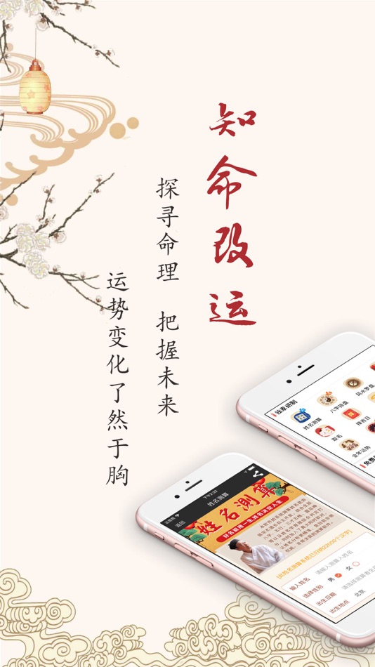 #1. 命道算命-周易八字大师在线咨询服务平台 (iOS) Podle: 超 李