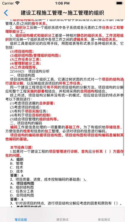 二级建造师知识点总结大全