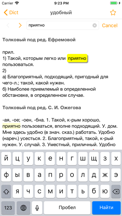 Dict А-Я Screenshot