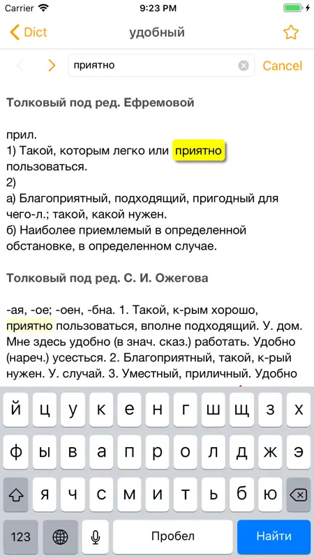 Dict А-Я screenshot 5 of 5