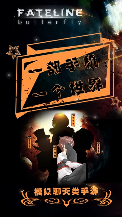 命运线-文字冒险类手游