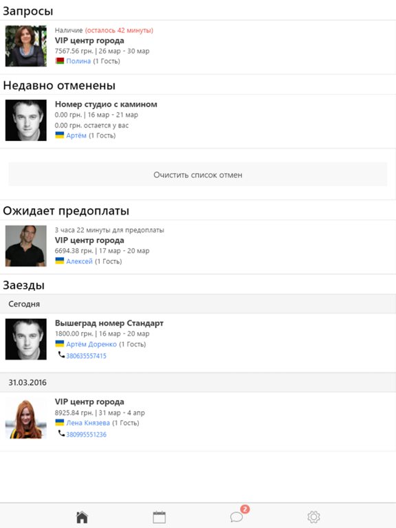 Screenshot #5 pour Dobovo - приложение владельца