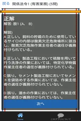 Game screenshot 衛生管理者 第1種 過去問 解説付き hack