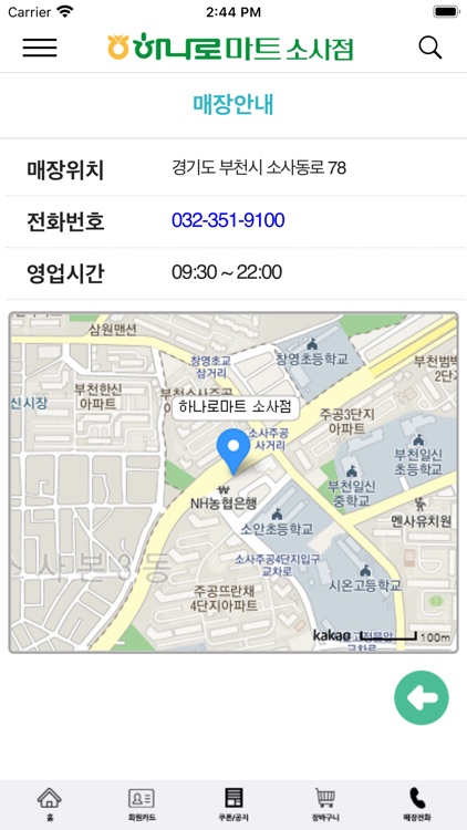 [농협유통]하나로마트 소사점 screenshot-3