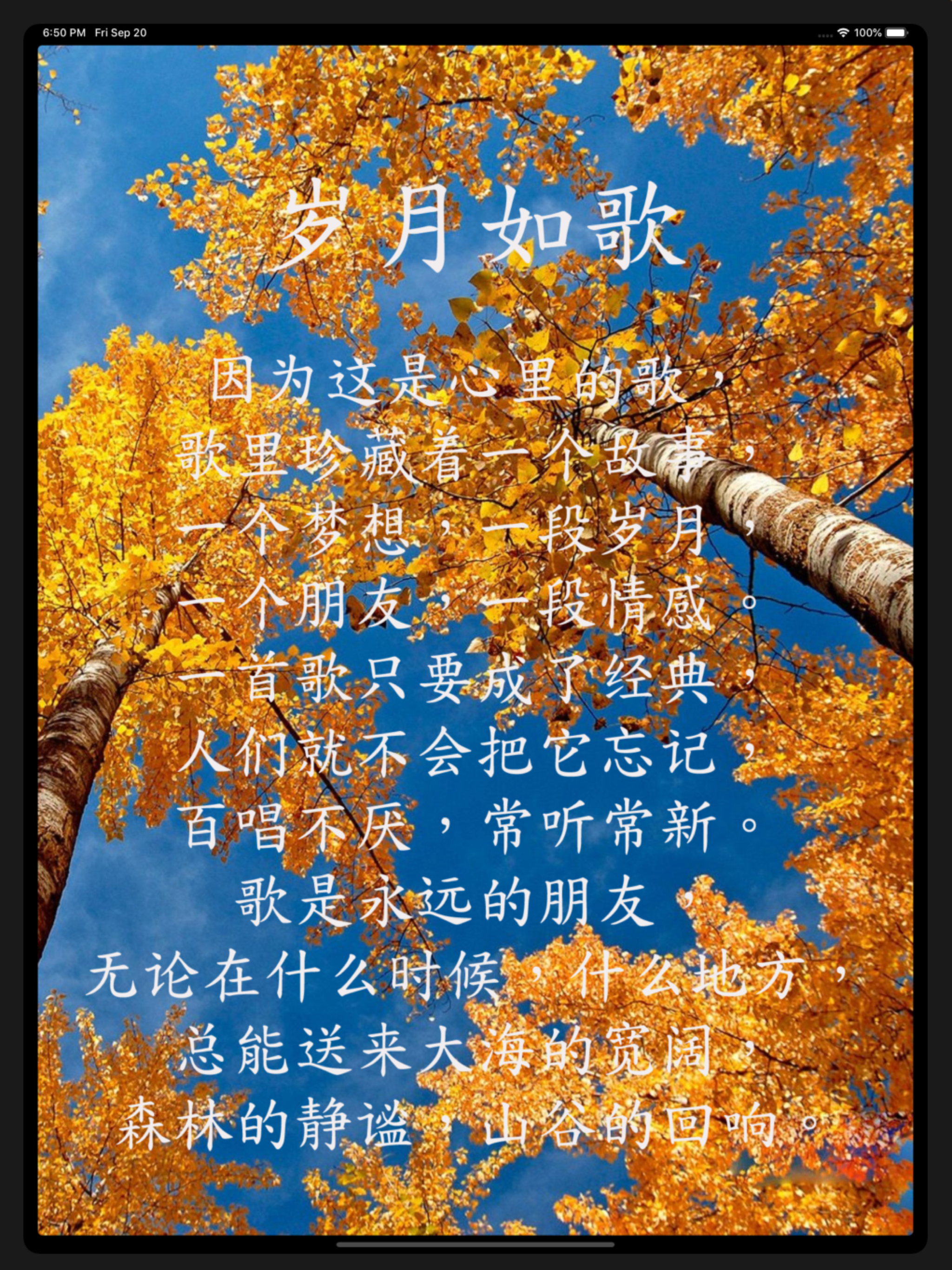 岁月如歌
