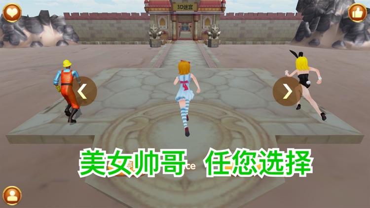 3D迷宫(3D Maze) screenshot-4