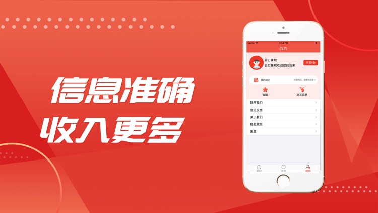 百万兼职 screenshot-3