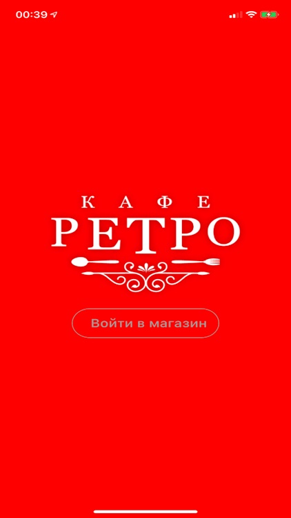 Кафе Ретро