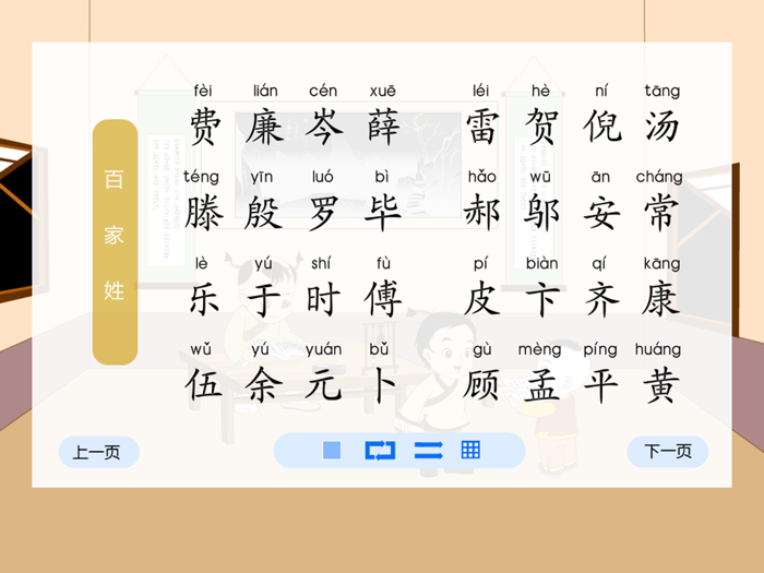 百家姓国学启蒙