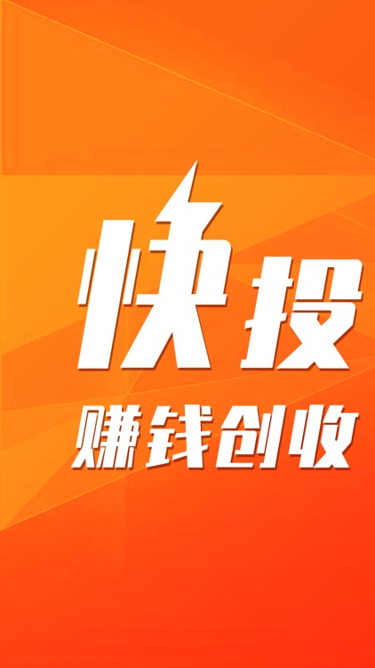 快投赚