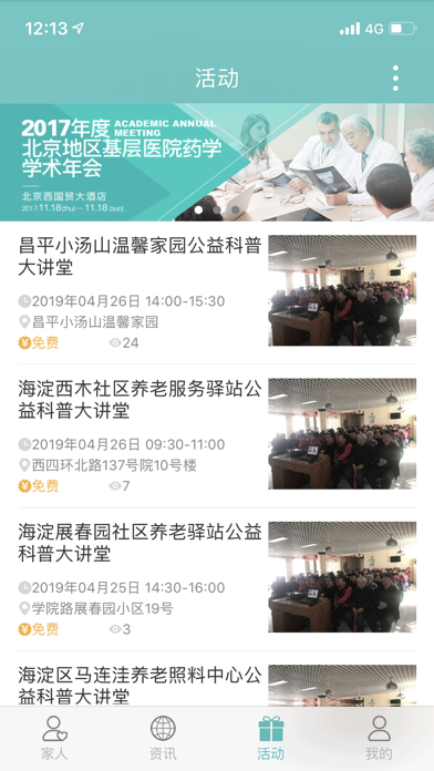爱护慧 app screenshot 3