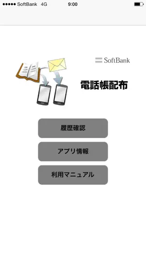 電話帳配布 screenshot 2